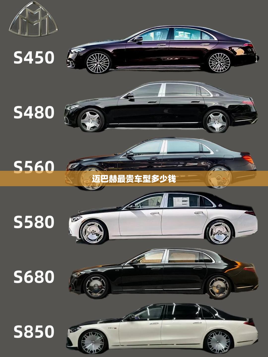 【迈巴赫最贵车型多少钱,迈巴赫最贵的车】