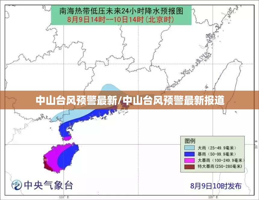 中山台风预警最新/中山台风预警最新报道
