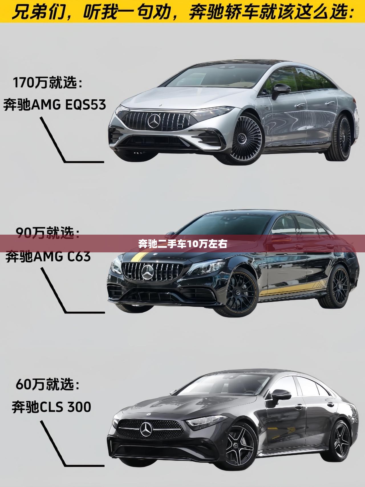 奔驰二手车10万左右