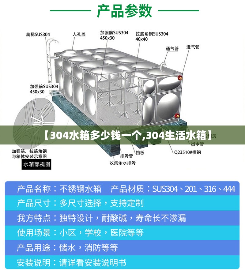 【304水箱多少钱一个,304生活水箱】