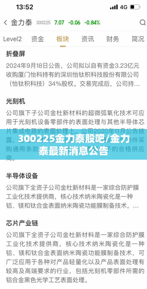 300225金力泰股吧/金力泰最新消息公告