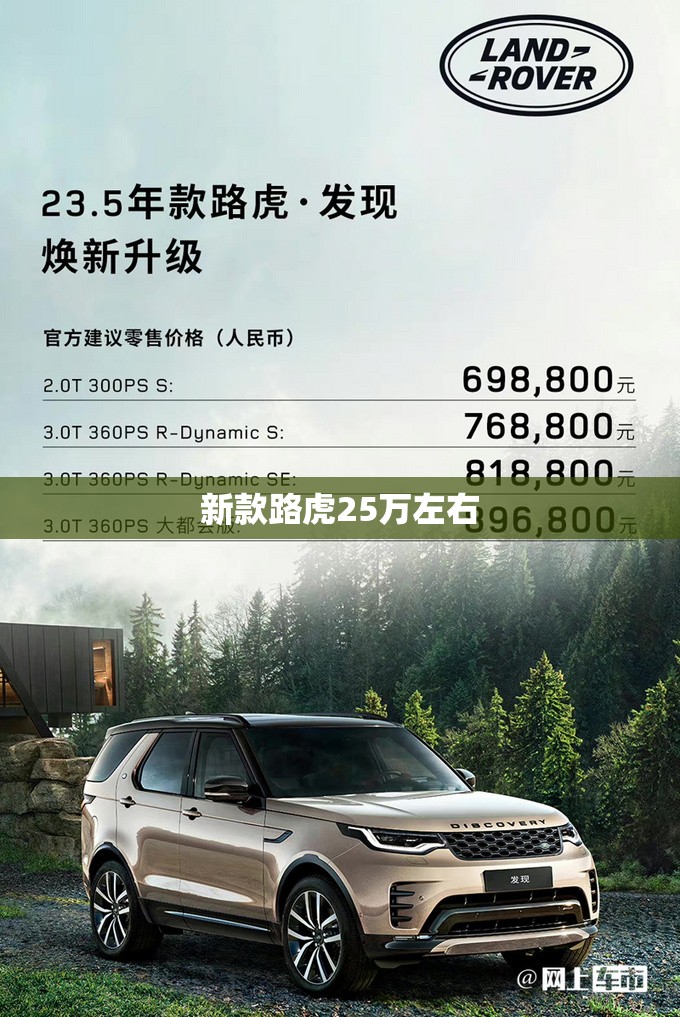 新款路虎25万左右