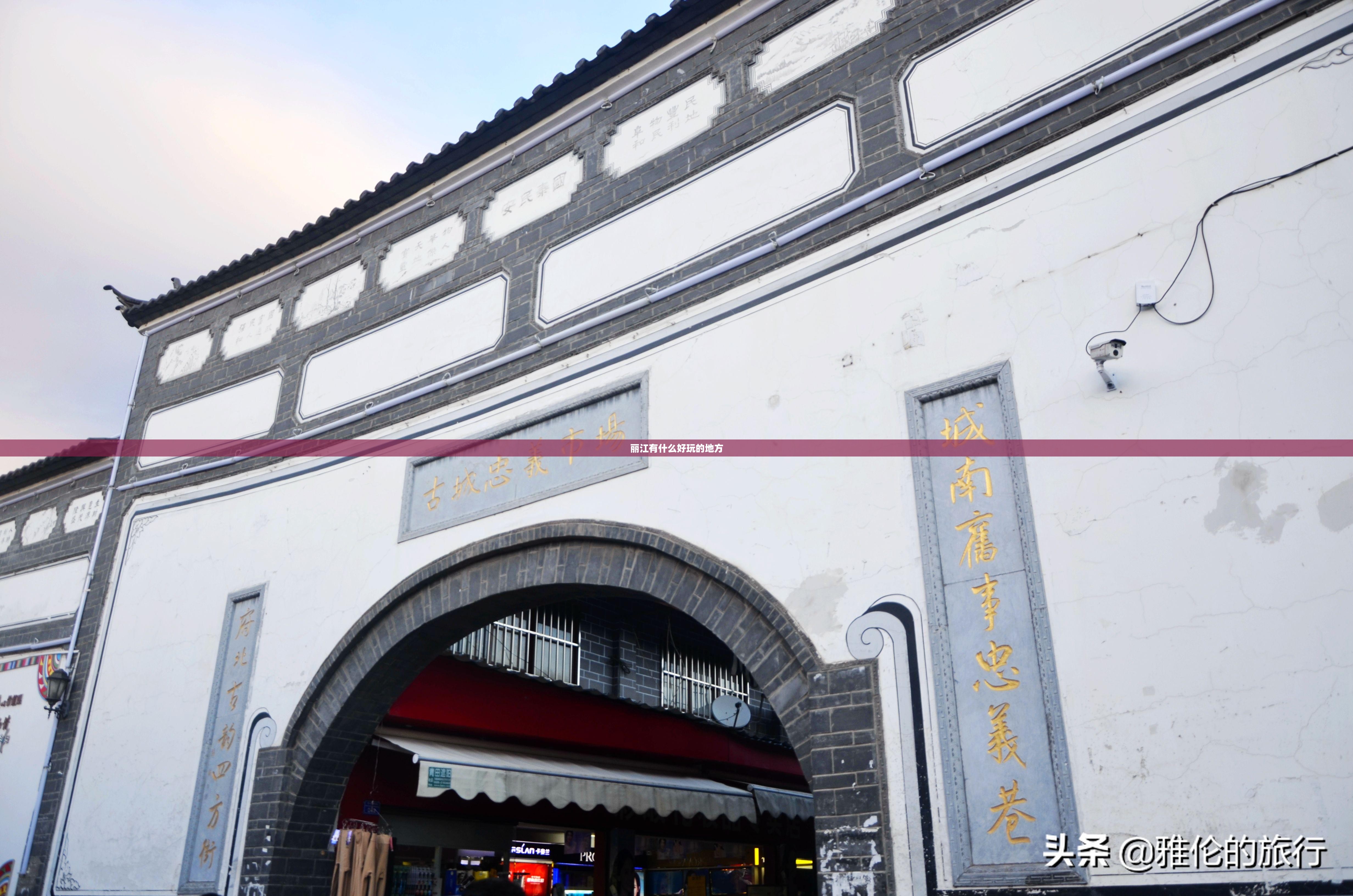 丽江有什么好玩的地方/丽江有什么好玩的地方和景区?
