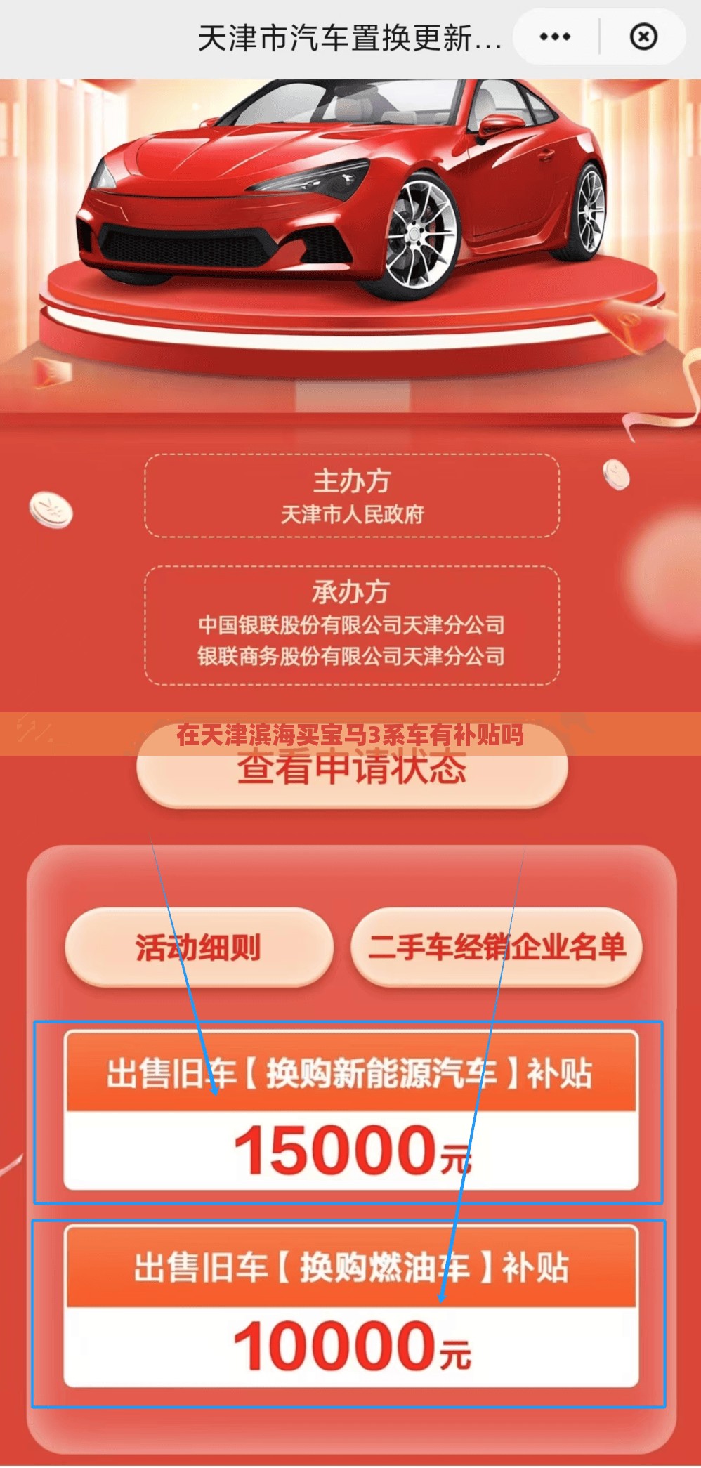 在天津滨海买宝马3系车有补贴吗