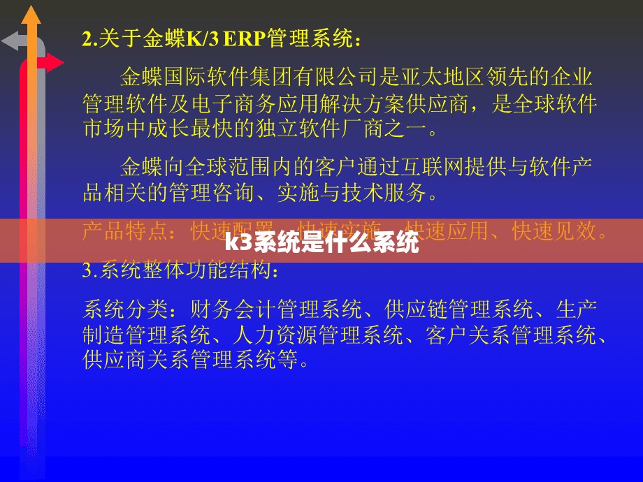 k3系统是什么系统(k3系统教程)