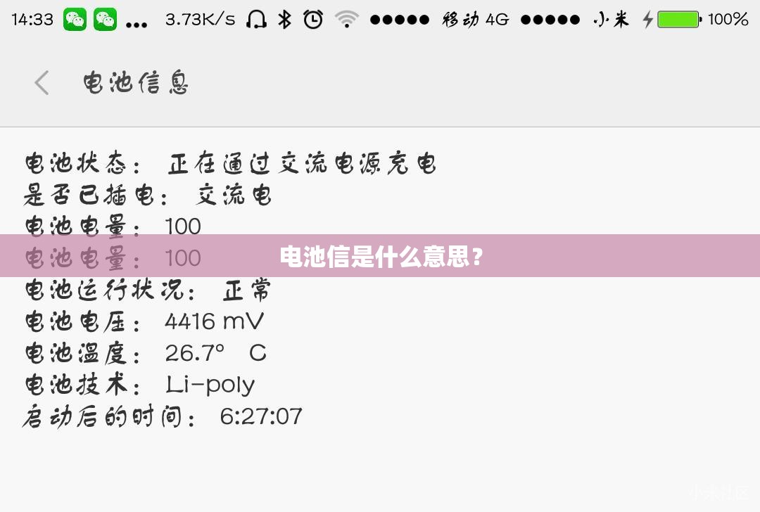 电池信是什么意思？