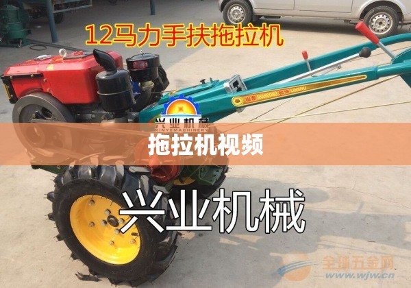 拖拉机视频(赵四手扶拖拉机视频) 拖拉机视频(赵四手扶拖拉机视频)