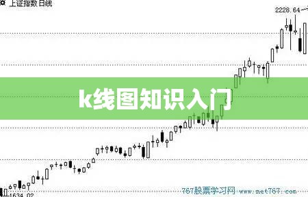 【k线图知识入门,日k周k月k怎么看图解】 【k线图知识入门,日k周k月k怎么看图解】