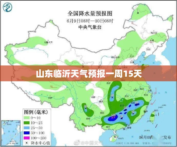 【山东临沂天气预报一周15天,山东临沂天气预报15天查询2345】