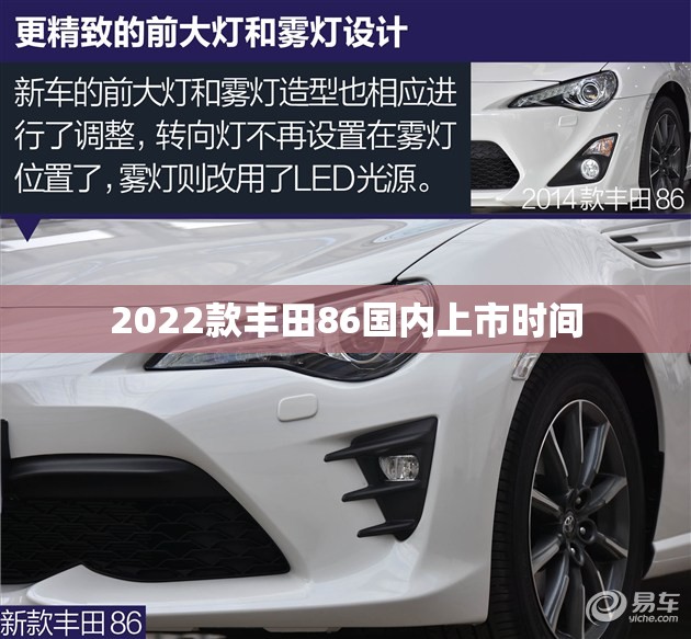 2022款丰田86国内上市时间/2020年新款丰田86能买到吗 2022款丰田86国内上市时间/2020年新款丰田86能买到吗