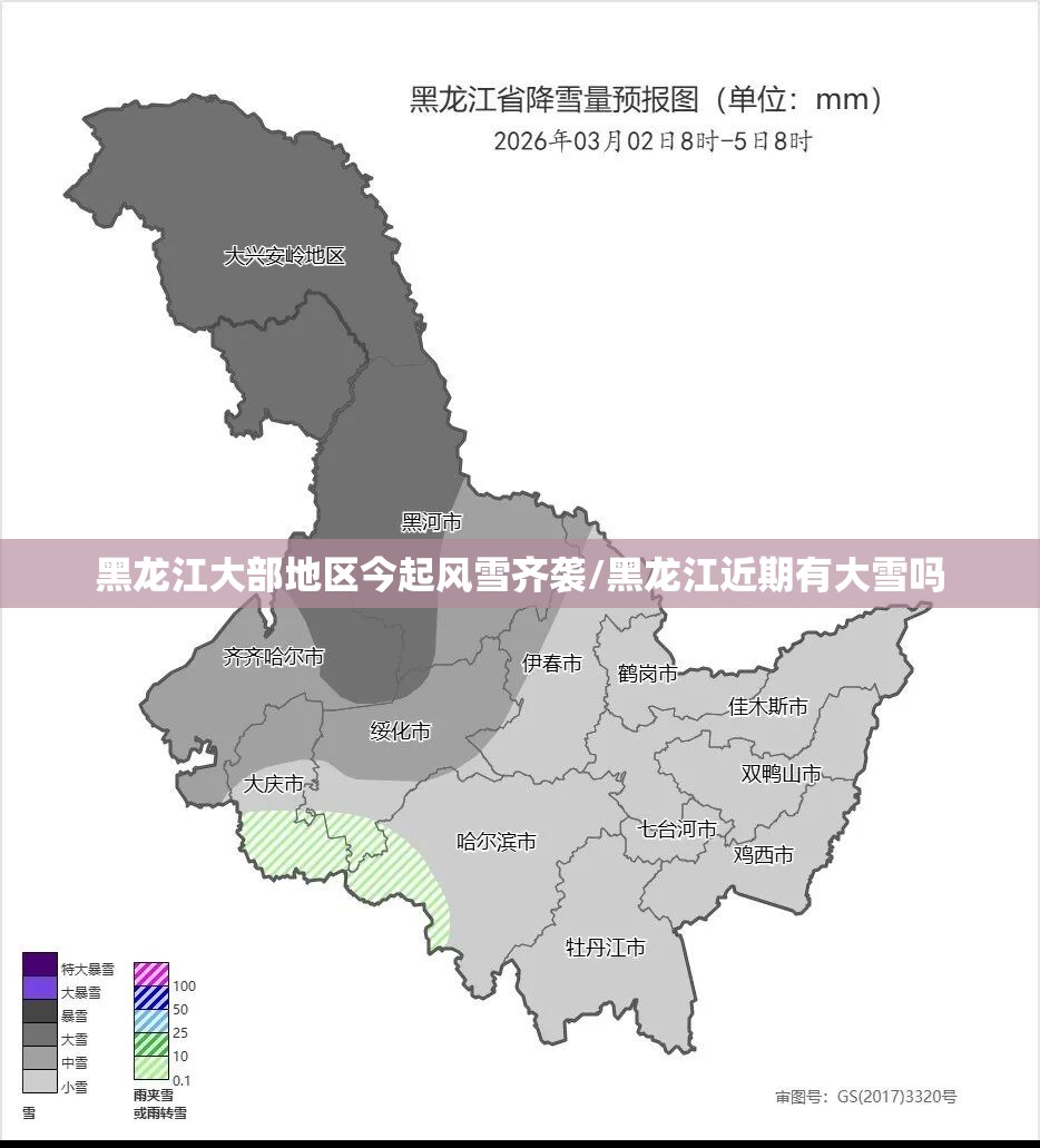 黑龙江大部地区今起风雪齐袭/黑龙江近期有大雪吗 黑龙江大部地区今起风雪齐袭/黑龙江近期有大雪吗