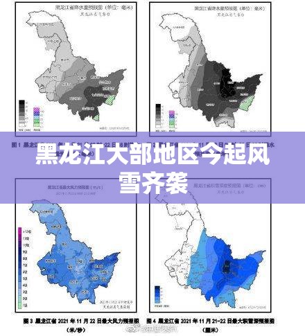 黑龙江大部地区今起风雪齐袭/黑龙江近期有大雪吗 黑龙江大部地区今起风雪齐袭/黑龙江近期有大雪吗