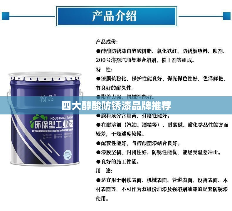 四大醇酸防锈漆品牌推荐 四大醇酸防锈漆品牌推荐