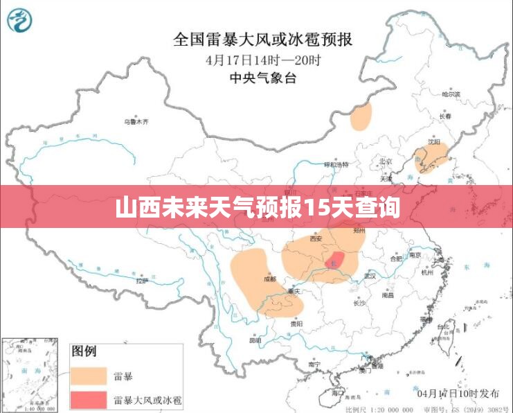 山西未来天气预报15天查询(山西未来天气预报10天) 山西未来天气预报15天查询(山西未来天气预报10天)