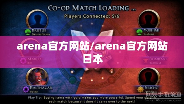arena官方网站/arena官方网站日本
