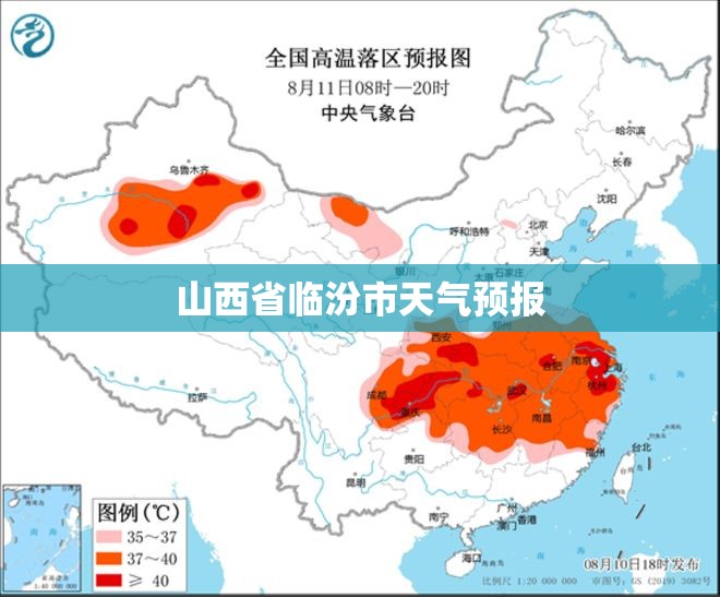 山西省临汾市天气预报