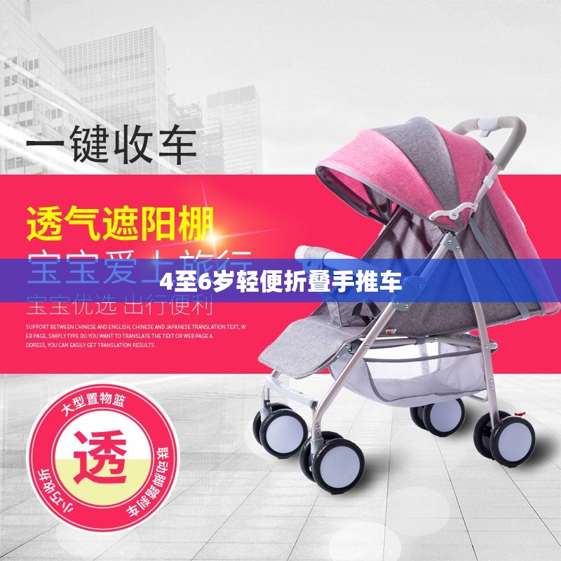 【4至6岁轻便折叠手推车,便携式手推车折叠】 【4至6岁轻便折叠手推车,便携式手推车折叠】