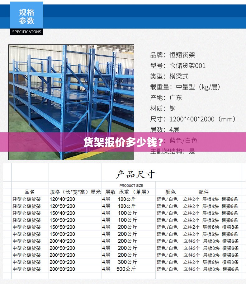 货架报价多少钱？