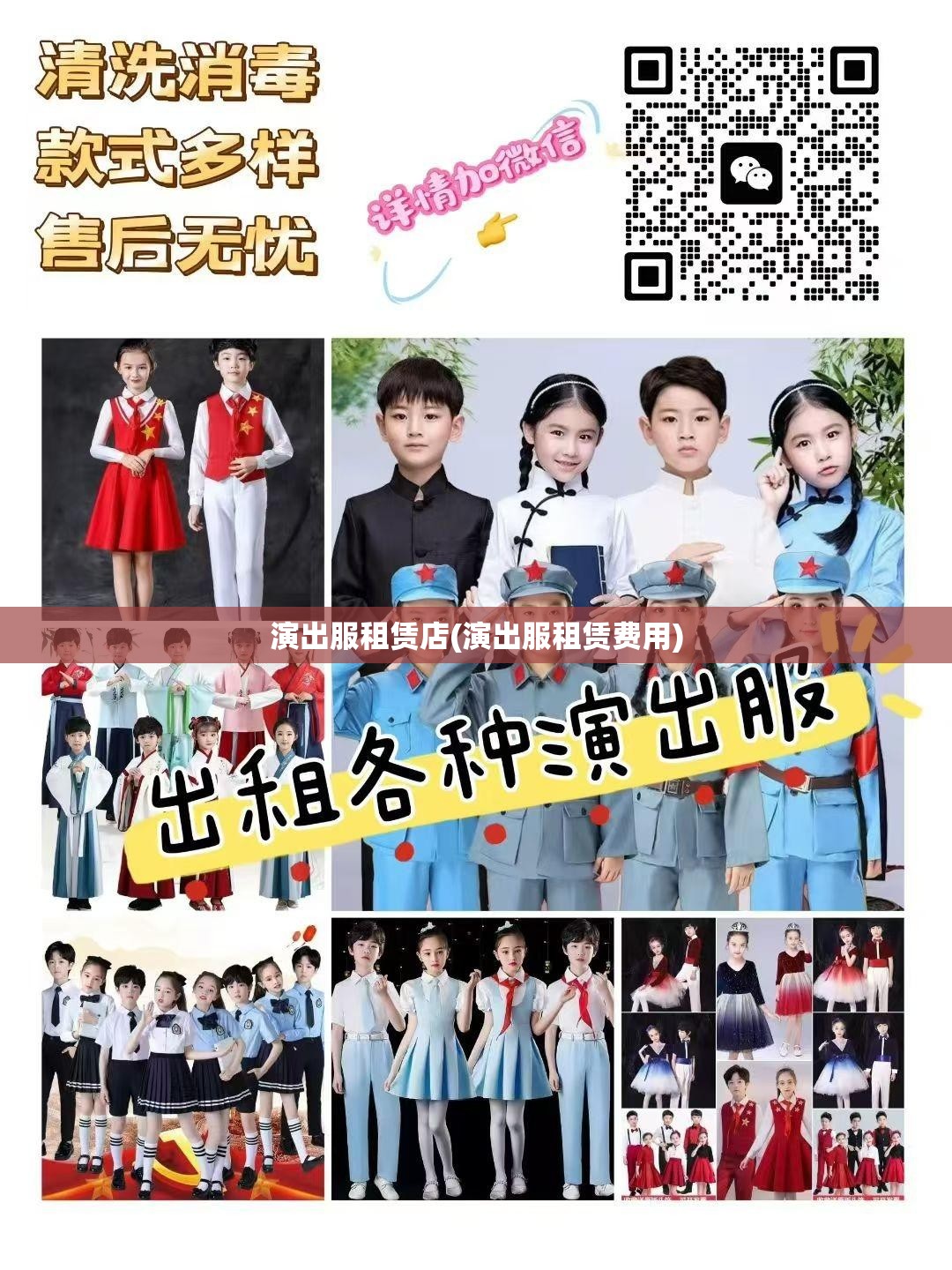 演出服租赁店(演出服租赁费用)