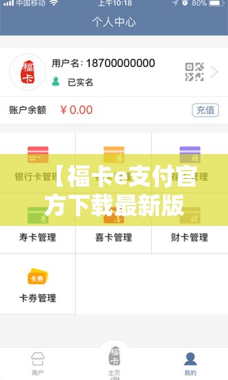 【福卡e支付官方下载最新版本,福卡e支付v219】