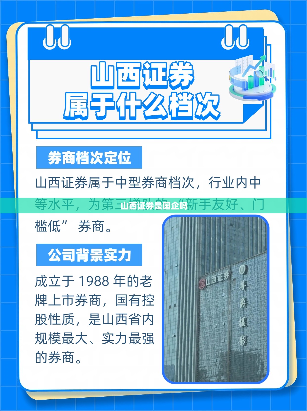 【山西证券是国企吗,山西证券是国企吗还是私企】 【山西证券是国企吗,山西证券是国企吗还是私企】